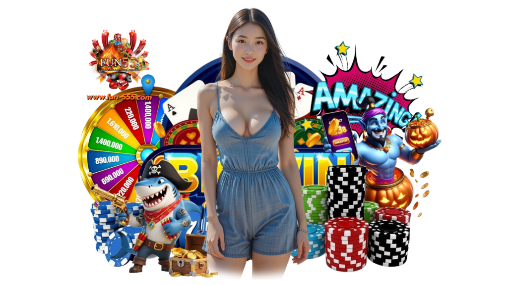 fun555 กำไรแบบเต็มแม็กซ์ ไม่ต้องกลัวพลาด แจ็คพอตเพิ่มสูงขึ้น